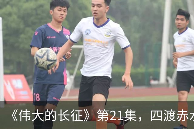 《伟大的长征》第21集，四渡赤水之战拉开序幕，于和伟收着演真牛