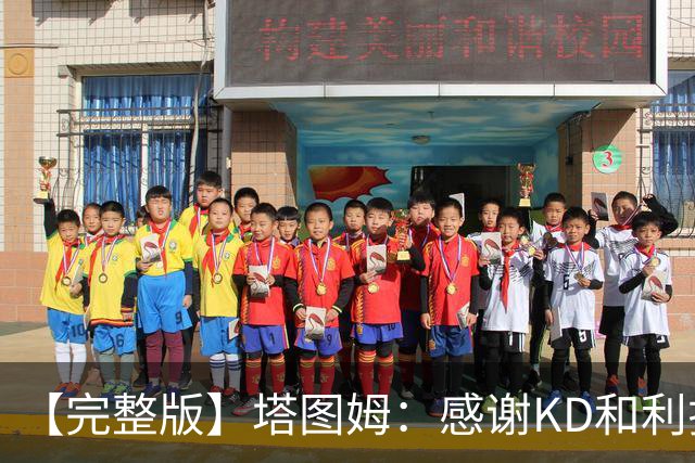 【完整版】塔图姆：感谢KD&利拉德等人 他们帮我在受伤后找回自己