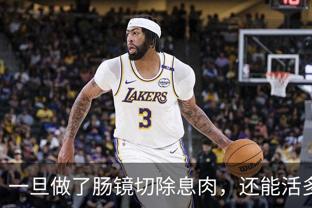 一旦做了肠镜切除息肉，还能活多少年？医生不再隐瞒，说出了实情