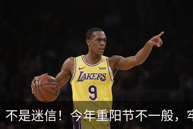 不是迷信！今年重阳节不一般，牢记：1不回2不去，忌3事吃2样