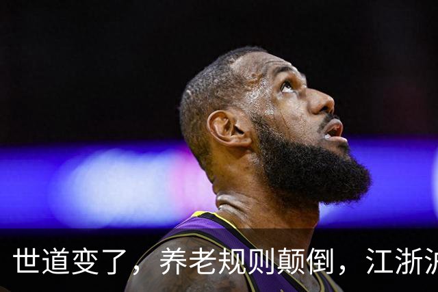 世道变了，养老规则颠倒，江浙沪多地，已经掀起大范围反向养老