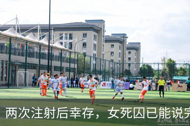 两次注射后幸存，女死囚已能说完整句子，律师称恢复出乎意料