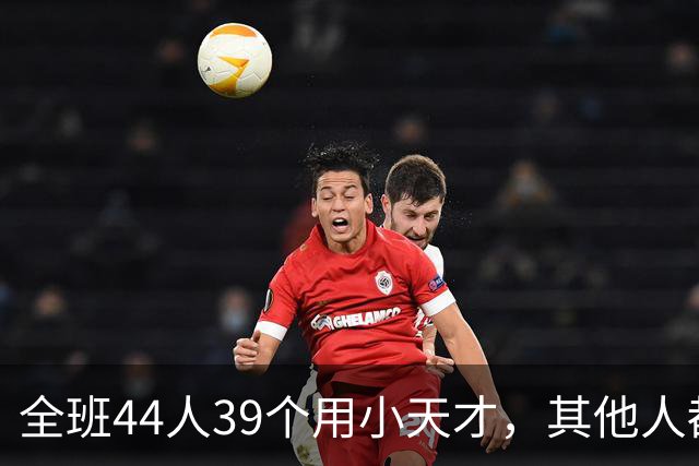 全班44人39个用小天才，其他人都是“异类”？