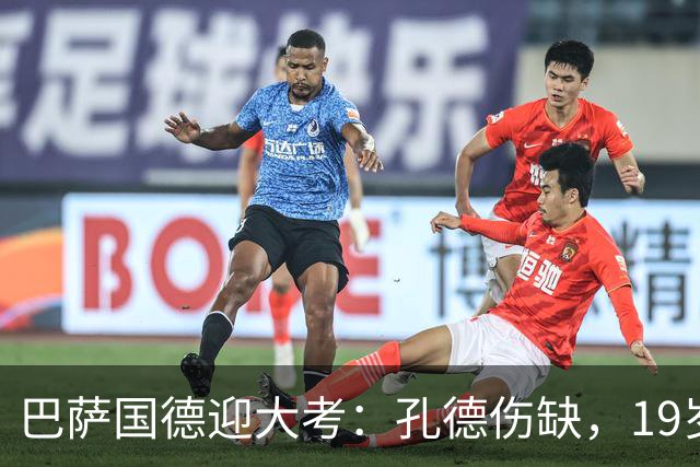 巴萨国德迎大考：孔德伤缺，19岁小将力拼皇马边锋