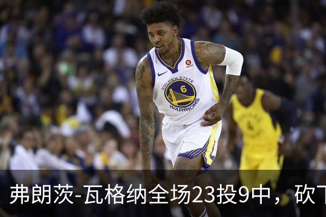 弗朗茨-瓦格纳全场23投9中，砍下23分13篮板9助攻