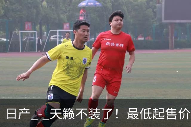 日产 - 天籁不装了！最低起售价 12.58 万，网友：竞争对手慌了