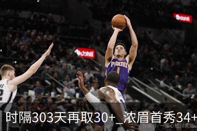 时隔303天再取30+ 浓眉首秀34+12怒吼释放 健康AD仍联盟第一档巨星