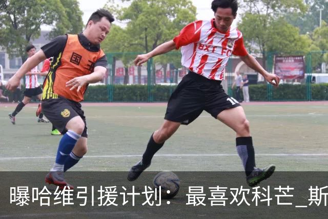 曝哈维引援计划：最喜欢科芒 斯特林卡瓦尼也在列