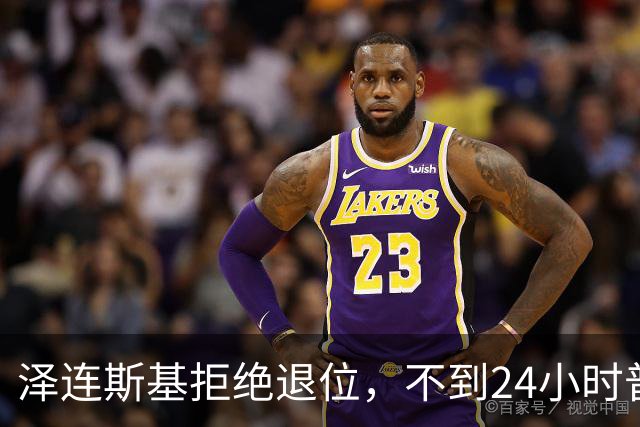 泽连斯基拒绝退位，不到24小时普京与欧洲通话，乌克兰被釜底抽薪