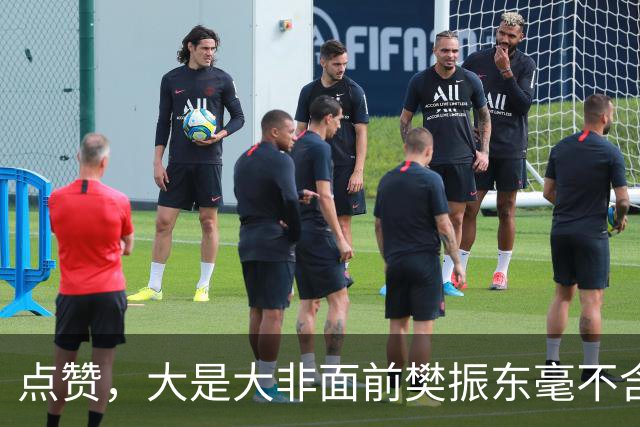点赞，大是大非面前樊振东毫不含糊 不仅取关姆巴佩，连个人社媒简介也改了