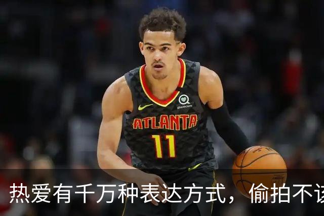 热爱有千万种表达方式，偷拍不该是其中一种