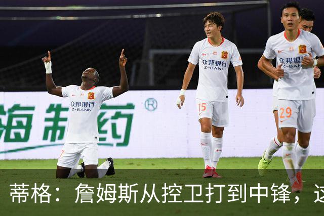 蒂格：詹姆斯从控卫打到中锋，这才是真正的GOAT