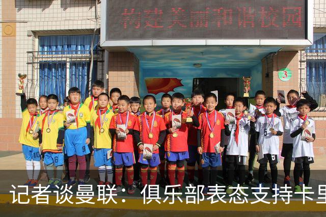 记者谈曼联：俱乐部表态支持卡里克？之前对滕哈赫阿莫林不也一样
