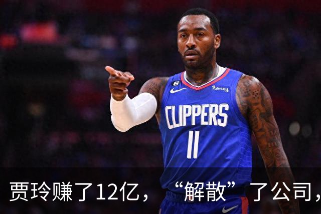 贾玲赚了12亿，“解散”了公司，她把张小斐、许君聪这些老搭档，全都好聚好散