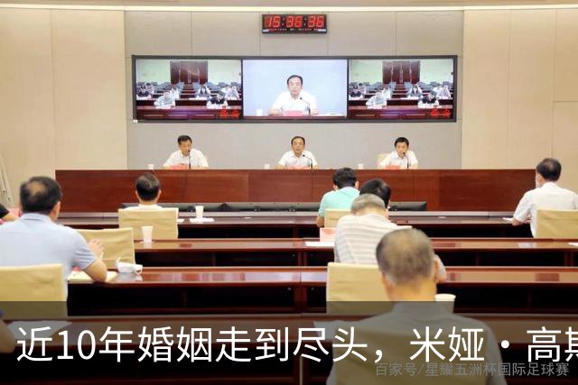 近10年婚姻走到尽头，米娅·高斯正式提交离婚申请